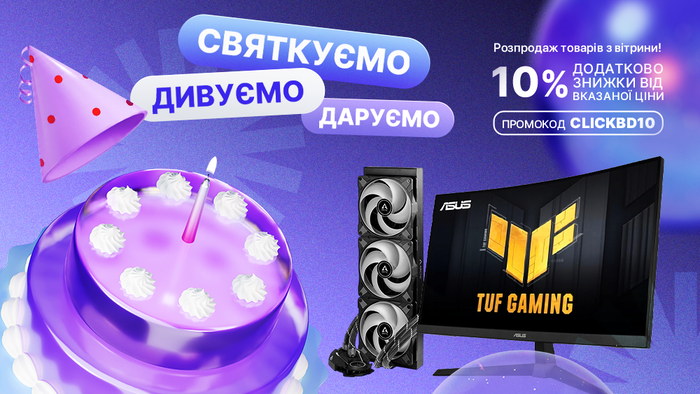 День народження Click! Розпродаж товарів з вітрини. Застосуй промокод CLICKBD10 та отримай додаткову знижку 10% від вказаної ціни!
