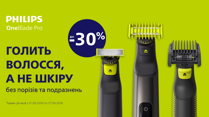 Philips OneBlade: без порізів та подразнень — знижки до -30%!