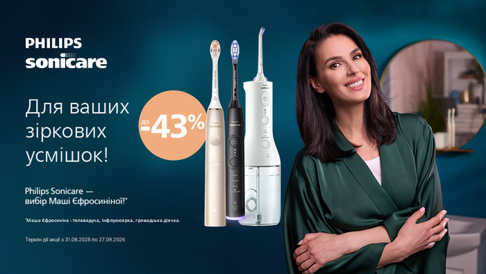 Для ваших зіркових усмішок! Знижки до -43% на Philips Sonicare!