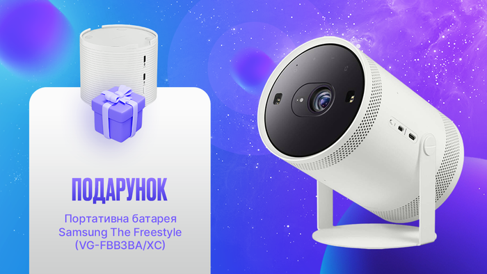 Купуй проєктор Samsung The Freestyle 2nd Gen — отримуй подарунок!