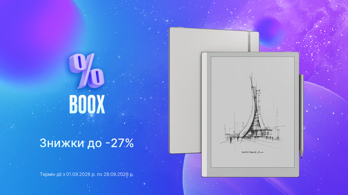 Вересневий читацький сезон з BOOX: знижки до -27% на електронні книги та E-Ink планшети!