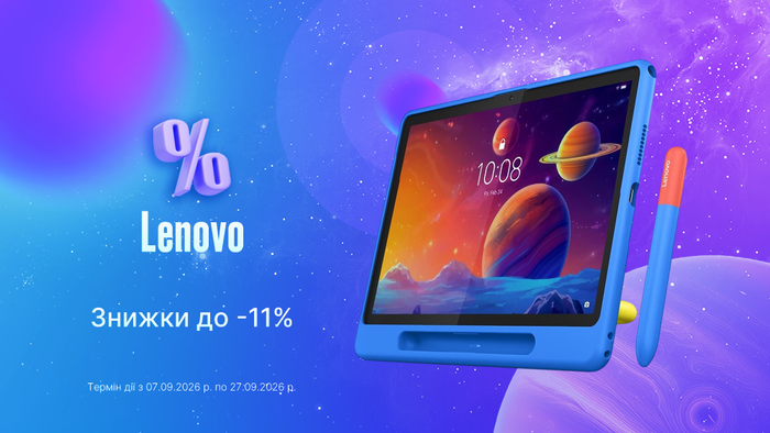 Максимум можливостей — мінімум витрат: планшети Lenovo до -11%!