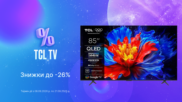 Масштабный киносеанс у тебя дома: TCL TV со скидками до -26%!
