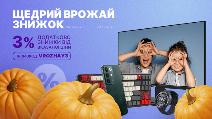 Щедрий врожай знижок! Застосуй промокод VROZHAY3 та отримай додаткову знижку 3% від вказаної ціни!