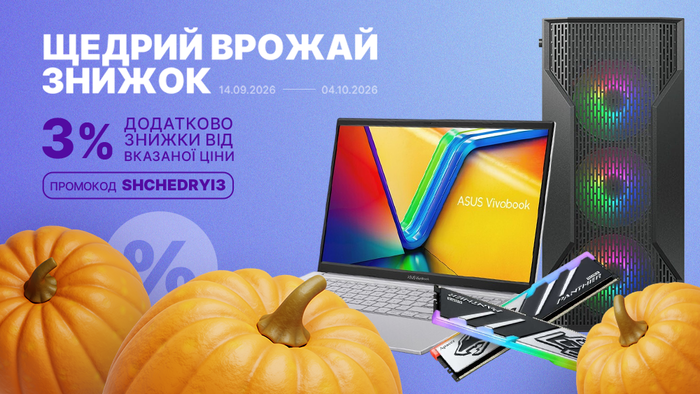 Щедрий врожай знижок! Застосуй промокод SHCHEDRYI3 та отримай додаткову знижку 3% від вказаної ціни!