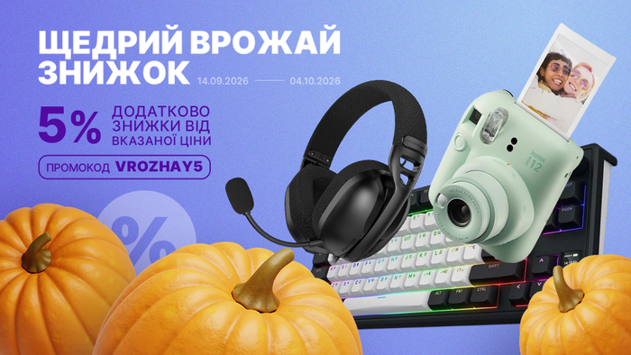 Щедрый урожай скидок! Применяй промокод VROZHAY5 и получай дополнительную скидку 5% от указанной цены!