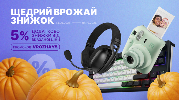 Щедрий врожай знижок! Застосуй промокод VROZHAY5 та отримай додаткову знижку 5% від вказаної ціни!