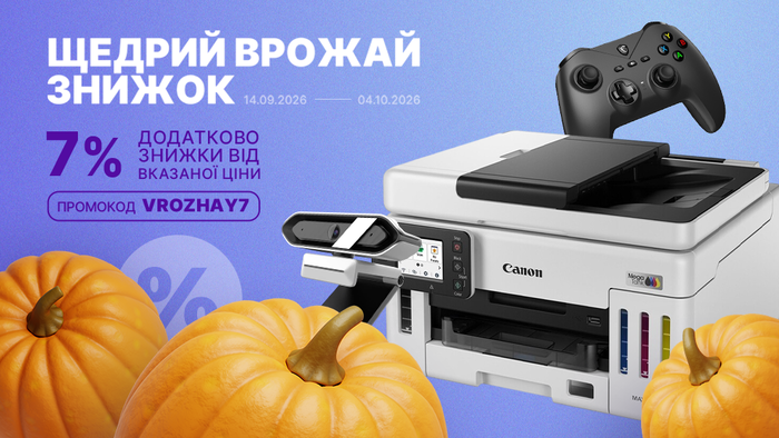 Щедрий врожай знижок! Застосуй промокод VROZHAY7 та отримай додаткову знижку 7% від вказаної ціни!