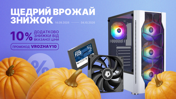 Щедрий врожай знижок! Застосуй промокод VROZHAY10 та отримай додаткову знижку 10% від вказаної ціни!