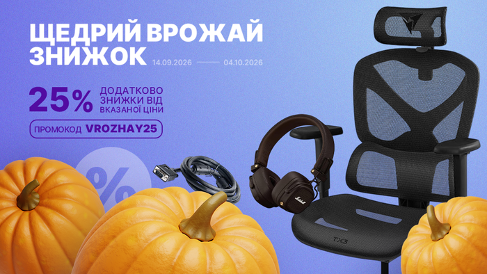 Щедрий врожай знижок! Застосуй промокод VROZHAY25 та отримай додаткову знижку 25% від вказаної ціни!