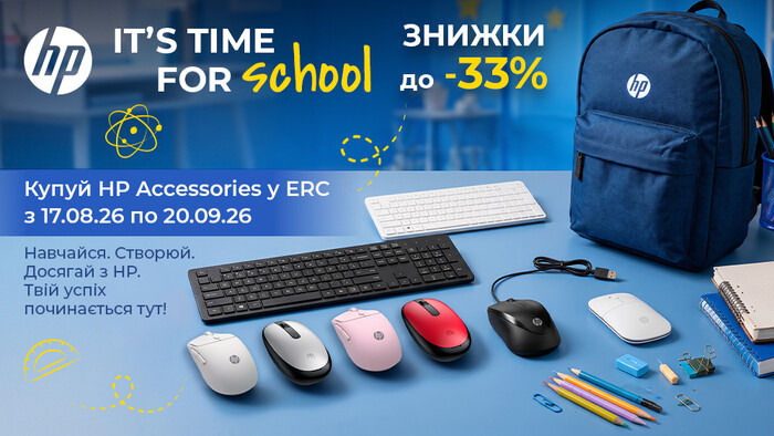It’s Time for School z HP: комп'ютерні миші, клавіатури та вебкамери зі знижкою до -33%