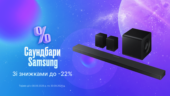 Ідеальний звук для вашого кіно: саундбари Samsung зі знижками до -22%!