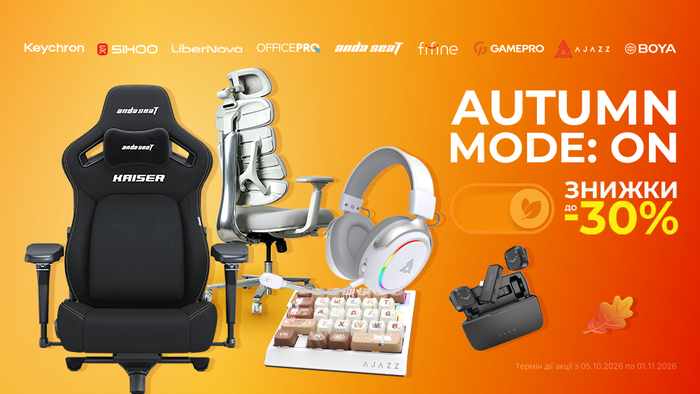 AUTUMN MODE: ON! Прокачай рабочее место и гейминг-сетап с выгодой до -30%