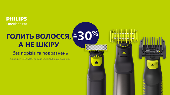 Philips OneBlade: топовий догляд за бородою та тілом зі знижкою до -30%