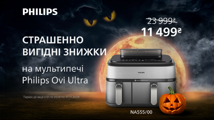 Страшно выгодные скидки на мультипечи Philips Ovi Ultra!