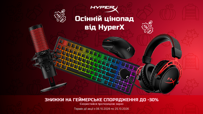 HyperX: знижки до -30% на легендарну геймерську периферію!