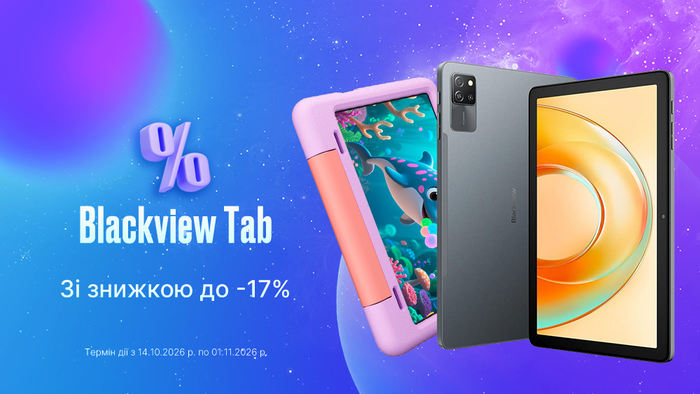 Забирай свой Blackview Tab со скидкой до -17% — для учёбы, игр и отдыха!