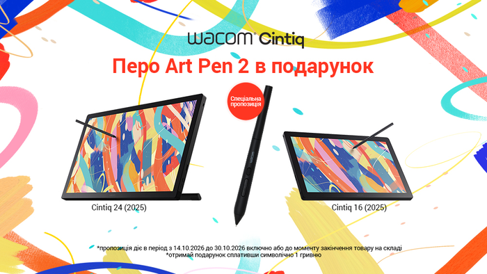 Купуй монітор-планшет Wacom Cintiq — отримуй перо Wacom Art Pen 2 у подарунок!