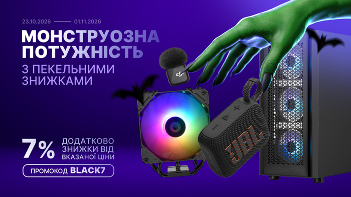 Чорніше чорного! Застосуй промокод BLACK7 та отримай додаткову знижку 7% від вказаної ціни!
