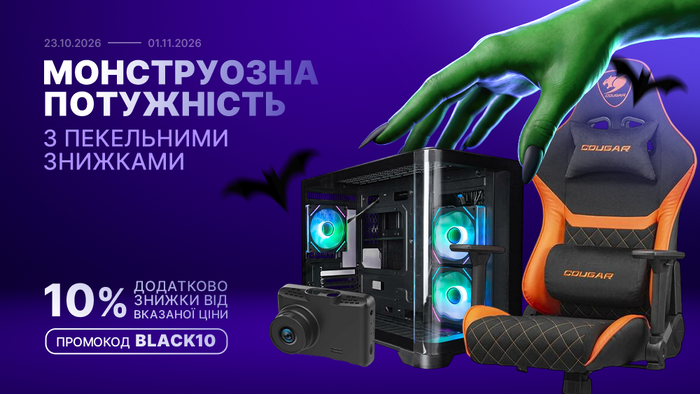 Чорніше чорного! Застосуй промокод BLACK10 та отримай додаткову знижку 10% від вказаної ціни!