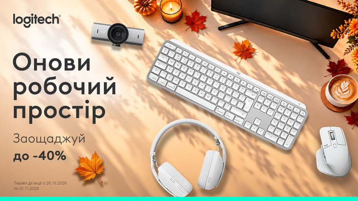 Страшенно вигідний апгрейд: вебкамери, клавіатури та миші Logitech зі знижкою до -40%!