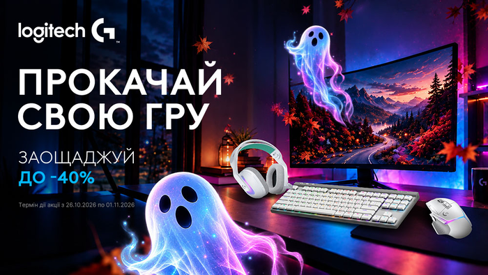 Logitech G Halloween: ігрова периферія та сетапи для стримерів зі знижками до -40%!
