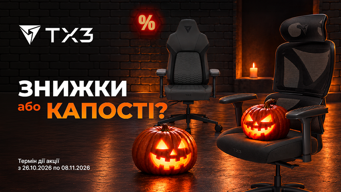 Страшенно зручний геймінг: крісла TX3 Core та XTC з вигодою до -21%!