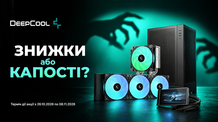Поганяй монстрів, а не процесор: крижані кулери DeepCool зі знижками до -21%!