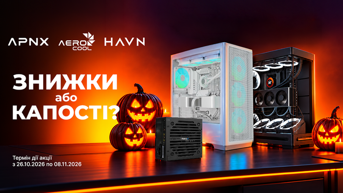 Містично низькі ціни на залізо: забирай комплектуючі AeroCool, APNX та HAVN зі знижками до -33%!