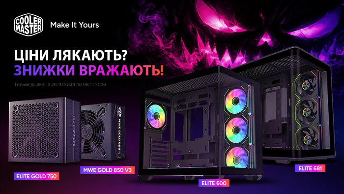 Spooky Hardware Upgrade: оновлюй залізо з Cooler Master зі знижками до -16%!