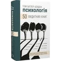 Психологія. Саморозвиток. Мотивація