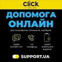 Допомога онлайн
