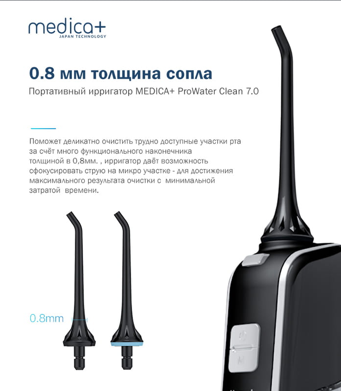 Портативный ирригатор Medica+ ProWater Clean 7.0 (MP-102935)