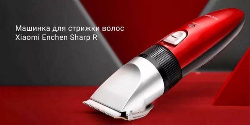 Машинка для стрижки Enchen Sharp-R Red