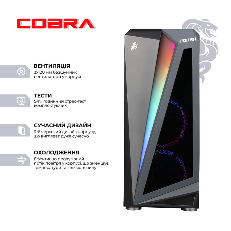 Персональный компьютер COBRA Advanced (I124F.16.H1S5.166S.17357)