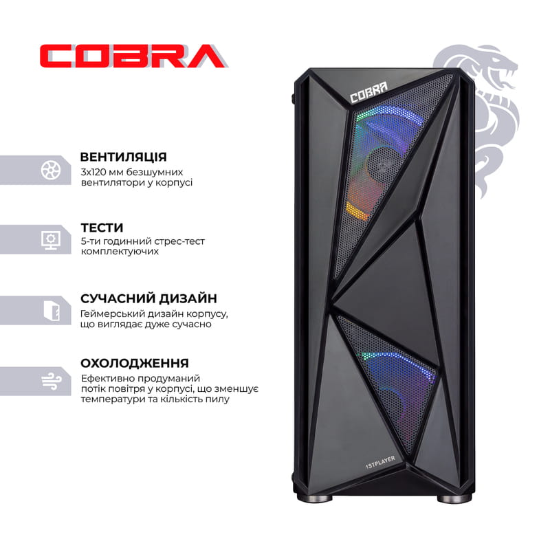 Персональный компьютер COBRA Advanced (I11F.16.H2S2.166S.A4555)