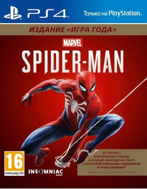 Игра Marvel Spider-Man. Издание «Игра года» для Sony PlayStation 4, Russian version, Blu-ray (9808725)