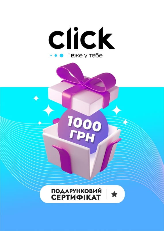 Сертифікат на промокод для Знижки (1 000 грн) (електронна версія)