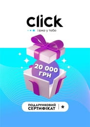 Сертификат на промокод для Скидки (20 000 грн) (электронная версия)