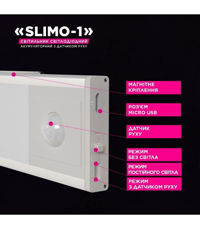Светильник линейный светодиодный с аккумулятором и датчиком движения ELM Slimo 1W 4000К (26-0125)