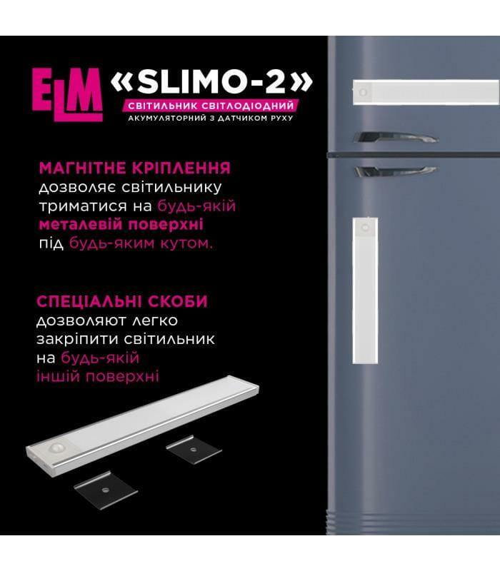 Светильник линейный светодиодный с аккумулятором и датчиком движения ELM Slimo 2W 4000К (26-0126)