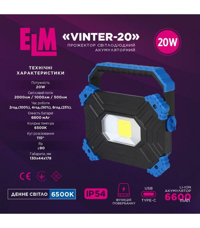 Прожектор светодиодный с аккумулятором ELM Vinter 20W IP54 6500К (26-0123)