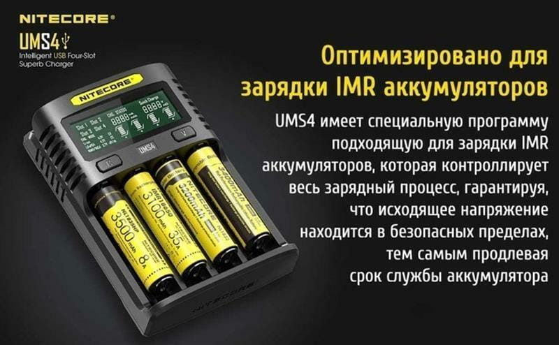 Заряднoe устройство Nitecore UMS4