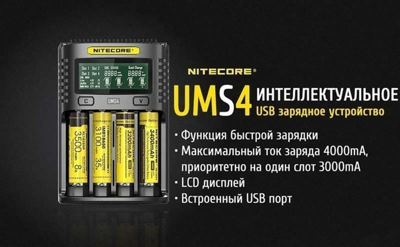 Заряднoe устройство Nitecore UMS4