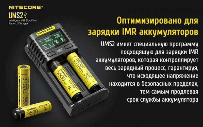 Заряднoe устройство Nitecore UMS2