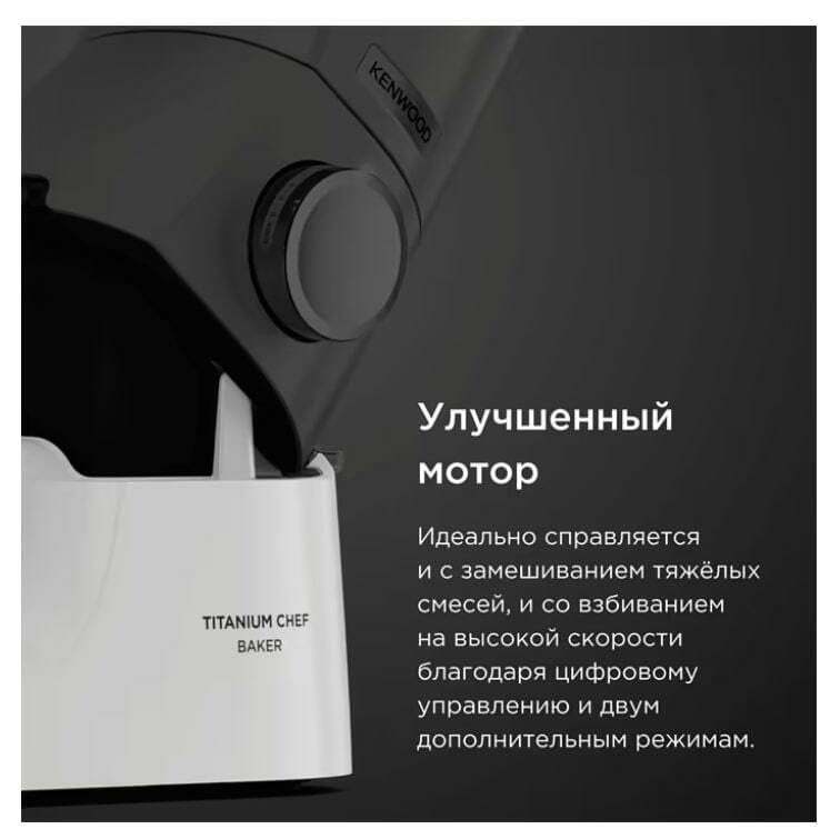 Кухонная машина Kenwood KVC 65.001 WH Titanium Chef Baker
