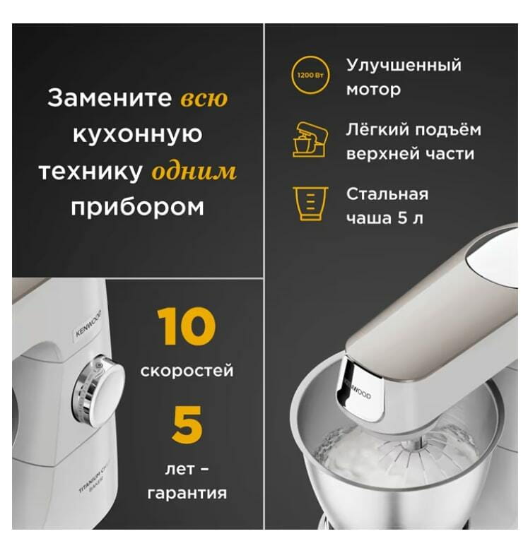 Кухонная машина Kenwood KVC 65.001 WH Titanium Chef Baker