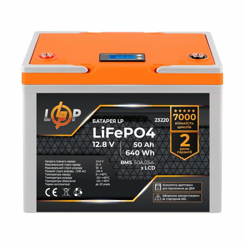 Аккумуляторная батарея LogicPower 12V 50 AH (640Wh) LCD для ИБП (BMS 50A/25A) LiFePO4