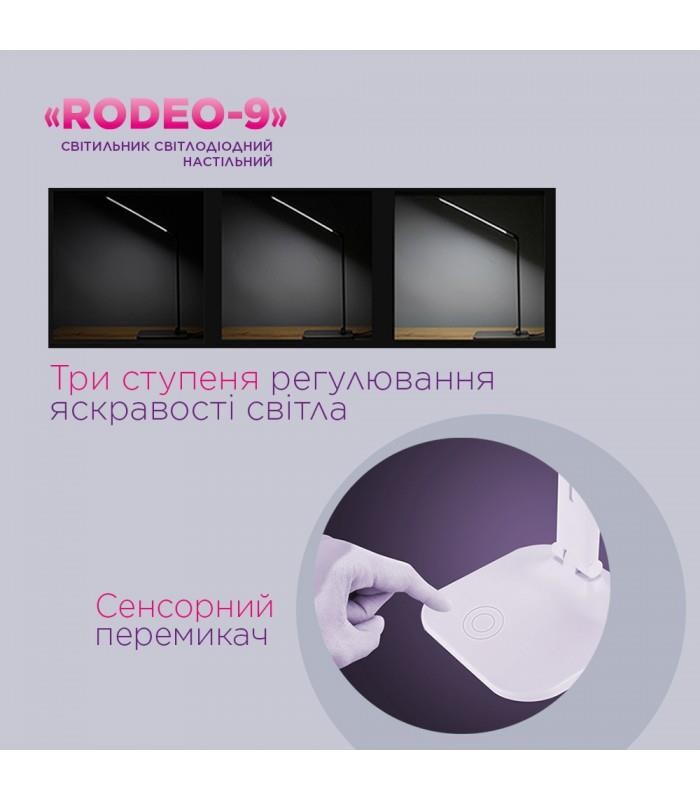 Настольная светодиодная лампа ELM Rodeo 9W IP20 4000K (27-0004)
