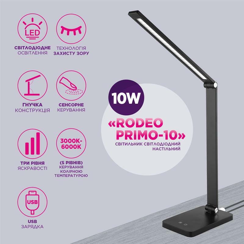 Настольная светодиодная лампа ELM Rodeo Primo 10W IP20 3000-6000K (27-0003)